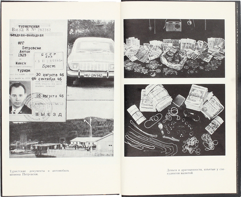 В схватках с врагом / С. Цвигун, Н. Соколенко, И. Головченко [и др.]. 2-е изд. М.: Московский рабочий, 1976.